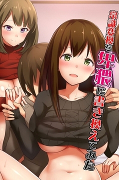 常識変換を卑猥に書き換えてみた [デジタルコミック流通ネットワーク]