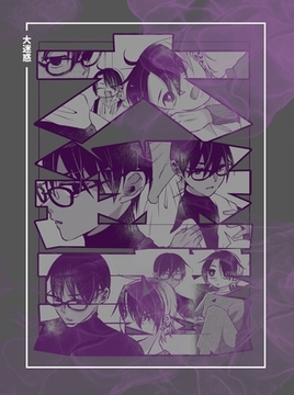 大迷惑(1) [ナンバーナイン]