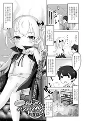 となりの・ひきこも・バンパイヤン