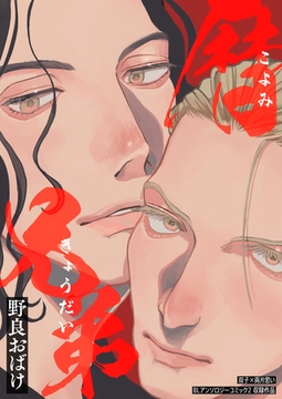 暦兄弟 [ブシロードワークス]