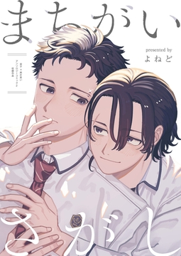 まちがいさがし [ブシロードワークス]