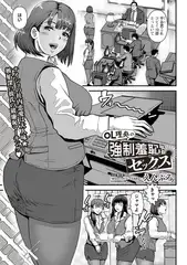 OL理央の強○羞恥セックス