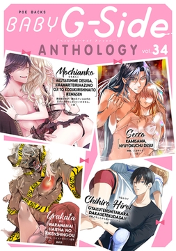 BABY G-Side vol.34 [ふゅーじょんぷろだくと]
