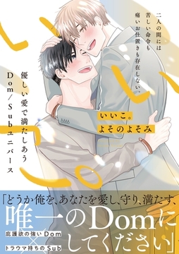 いいこ。(合冊版)一巻 [ナンバーナイン]