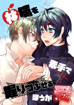 林檎を素手で握りつぶせるほうが受 [ナンバーナイン]