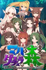 マハとダチュラの森 総集編 ～魔力ミルクごっくん！ 男の娘を強○搾精する魔物娘たち～