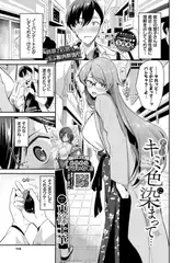 ずっとキミ色に染まって…