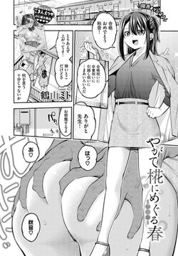 やがて椛にめぐる春〜花盛り〜 [文苑堂]