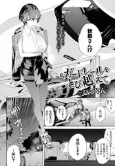 続・ガードレールをとび越えて