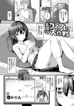 美優(みゆ)のコスプレ大作戦 [文苑堂]