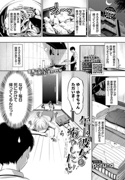 年上彼女を癒やしたい [文苑堂]
