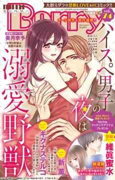 miniBerry vol.74 [大都社/秋水社]
