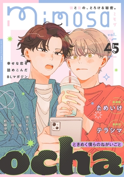 mimosa vol.45 [リイド社]
