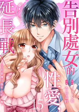 告別處女的性愛，延長戰～上司的愛撫可並不止於一晚 15 [Mobile Media Research]