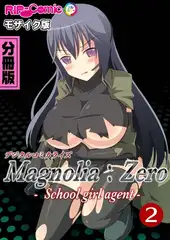 Magnolia:Zero -Schoolgirl agent- デジタルコミカライズ 分冊版(2) モザイク版