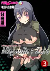 Magnolia:Zero -Schoolgirl agent- デジタルコミカライズ 分冊版(3) モザイク版