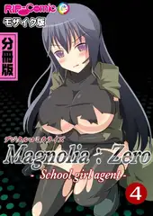 Magnolia:Zero -Schoolgirl agent- デジタルコミカライズ 分冊版(4) モザイク版