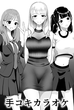 ×××カラオケ [どろっぷす！]