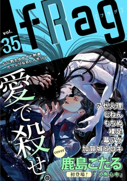 fRag vol.35 [心交社]