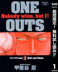 ONE OUTS【期間限定無料】 1 [集英社]