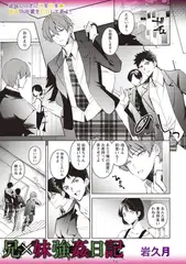 兄×妹強○日記