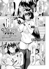 続ザーメン色のメロディ