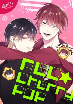 ABC☆CherryPOP【描き下ろしおまけ漫画付き】 [メディアチューンズ]