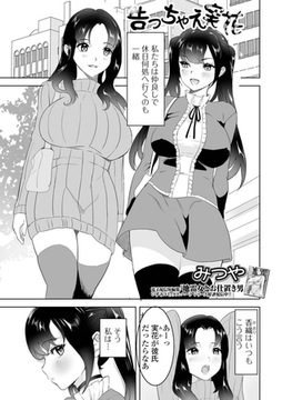 告っちゃえ実花 [一水社]