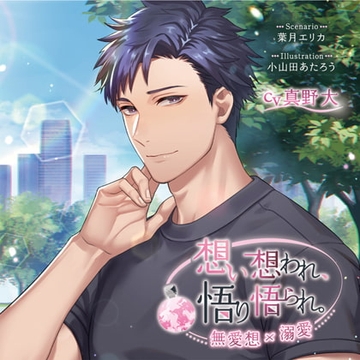 想い想われ、悟り悟られ。連動購入特典パック [ステラワース]