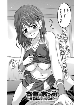 ちああっぷ -元気出してイこうよ! - [ジーウォーク]