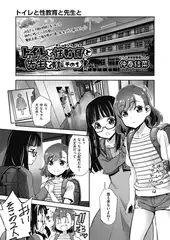 トイレと性教育と先生と その1