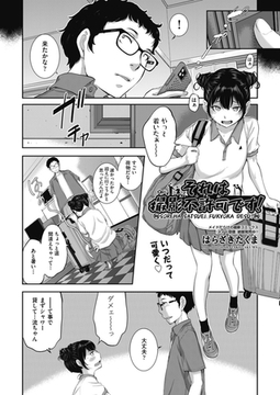 それは撮影不許可です! [ヒット出版社]