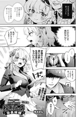 校則えっち 第6話 会長候補