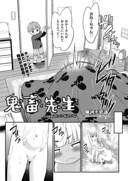 鬼畜先生 case2:小坂しいな [ヒット出版社]