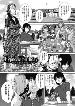 Hypn*sis Birthday [ヒット出版社]