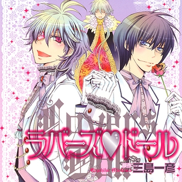 ラバーズドール（出演：近藤 隆、阿部 敦） [リブレ]