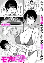 モブ顔爆乳の同級生～堕ちていく彼女～