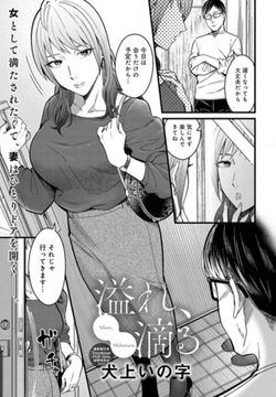 溢れ、滴る [ジーオーティー]