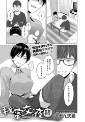 秘蜜交液・賭