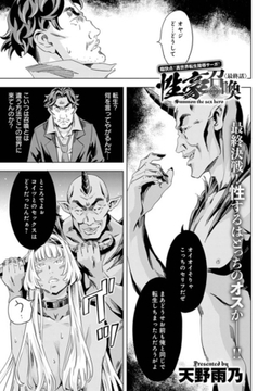 性豪召喚 最終話 [ジーオーティー]
