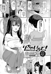 り・ちゃいるど!