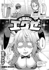 秘密結社エグゼ(2)