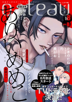 gateau (ガトー) 2024年8月号[雑誌] ver.B [一迅社]