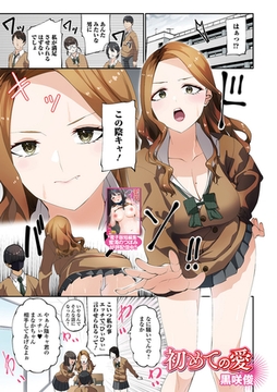 初めての愛 [一水社]