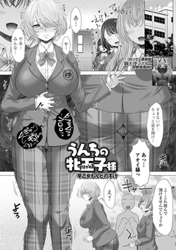 うんちの牝王子（プリッンス）様 [一水社]