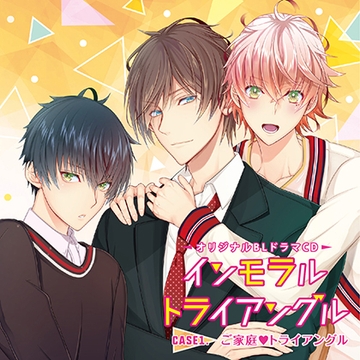 インモラル・トライアングル Case01.ご家庭ｖトライアングル [マリン・エンタテインメント]