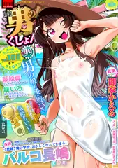 月刊Ｗｅｂ男の娘・れくしょんッ！Ｓ  Vol.99