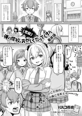 【悲報】俺の学校、おかしくなってしまう 最終話
