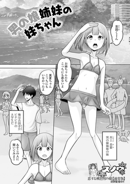男の娘姉妹の妹ちゃん [一水社]