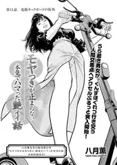 モヤつきが止まらない 本気でハマった艶イイ話　第11話 電動キックボードの街角